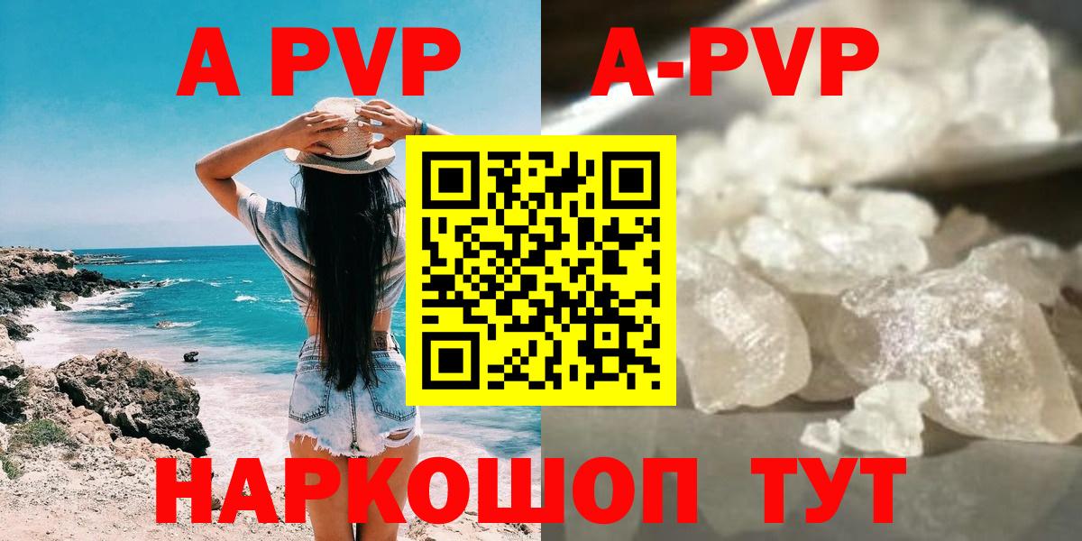 Красноперекопск  A-PVP мука  A PVP кристаллы  Вход с VPN 
