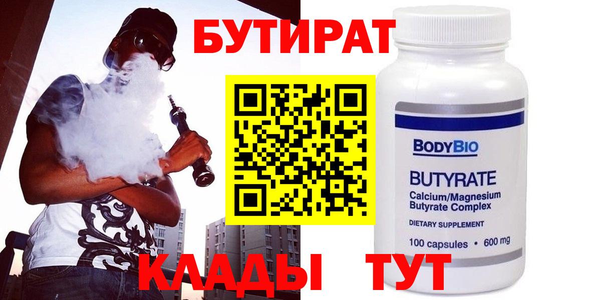Красноперекопск  Бутират жидкий экстази  Вход с VPN 