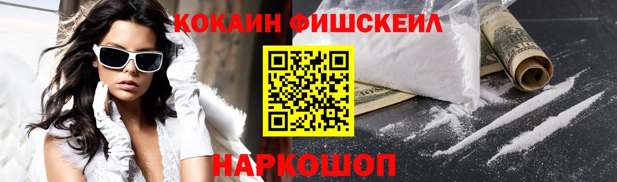 COCAIN Перу  Cocaine Fish Scale  Вход с VPN  Красноперекопск 