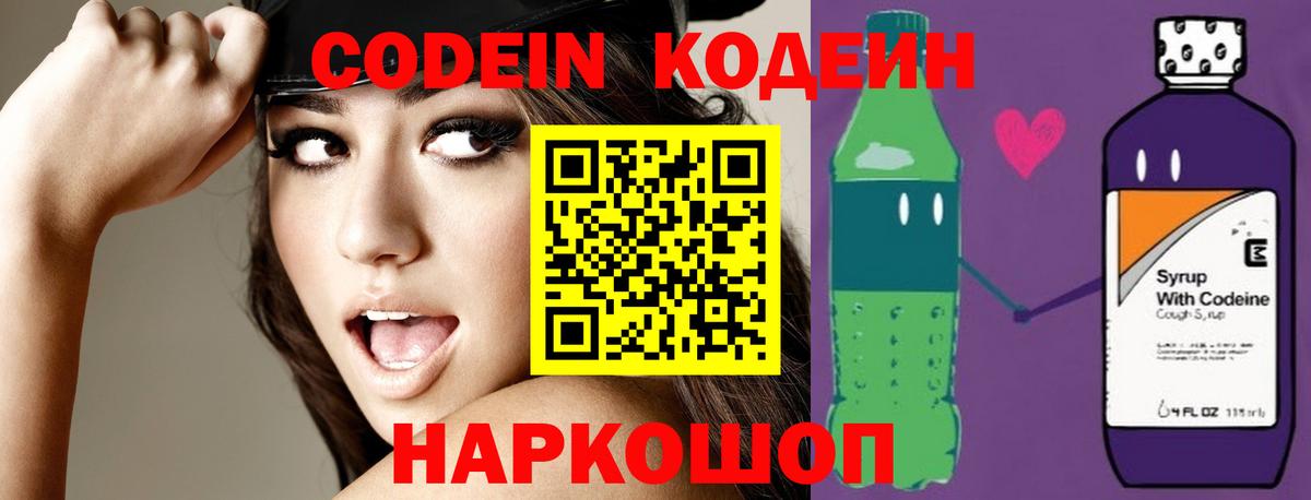 Кодеиновый сироп Lean Purple Drank  Codein Purple Drank  Красноперекопск  Вход с VPN 