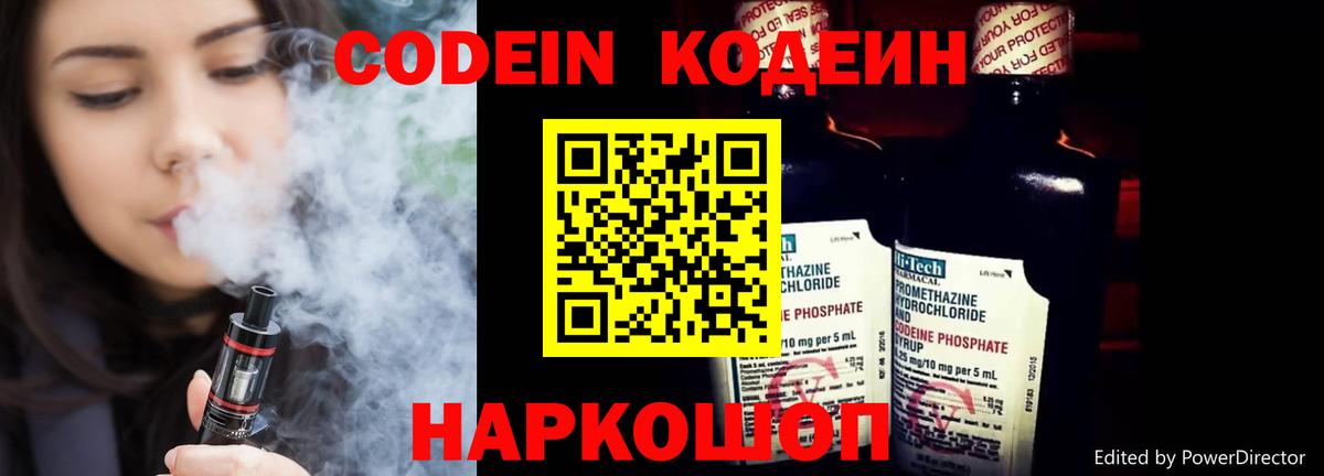 Кодеин напиток Lean (лин) Красноперекопск