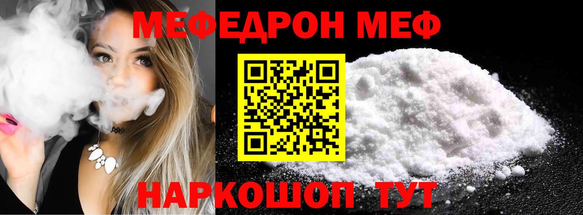 Мефедрон  Красноперекопск