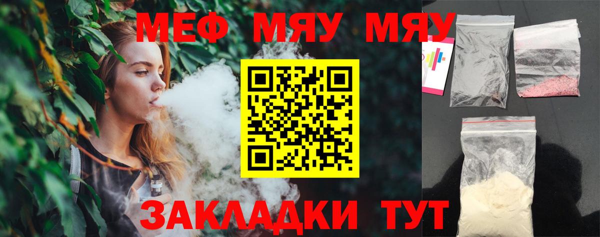 МЯУ-МЯУ  купить   МЕФ  МЕФ VHQ  Красноперекопск  Вход с VPN  Меф кристаллы 