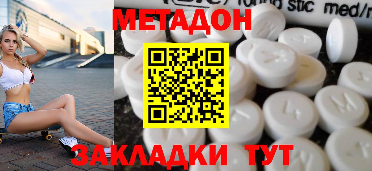 МЕТАДОН мёд  Вход с VPN  Метадон methadone  Красноперекопск 